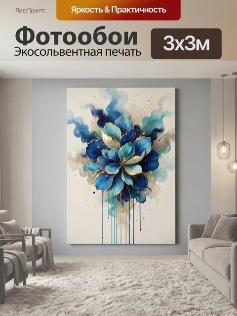 Фотообои Абстрактный цветок в синих тонах
