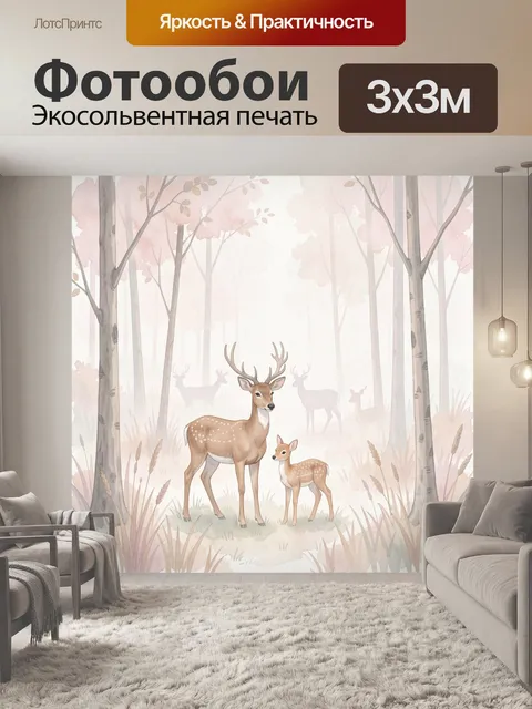 Фотообои Олени в туманном лесу