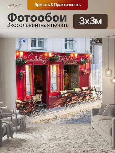 Фотообои Кофейный магазин