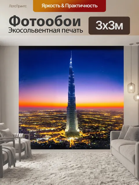Фотообои бурдж дубай величественно возносится над городом, освещенный яркими огнями вечернего дубая