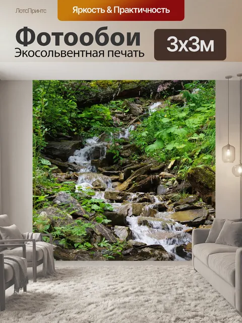 Фотообои Горный поток