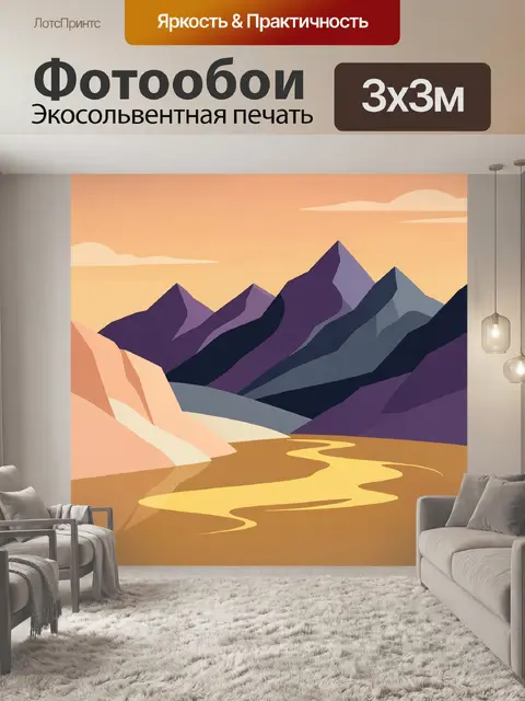 Фотообои Горный пейзаж с рекой на закате