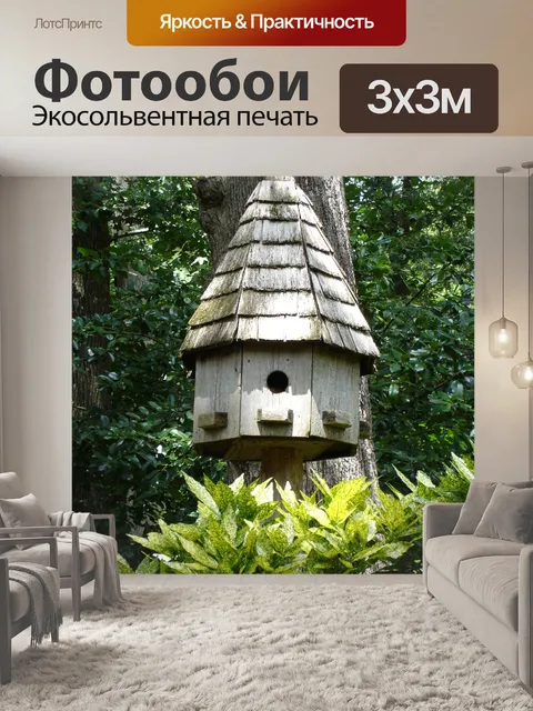 Фотообои Скворечник