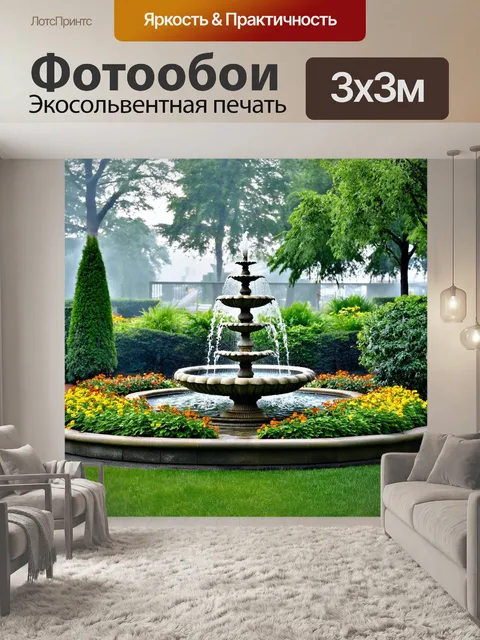 Фотообои туман в стиле максимализм