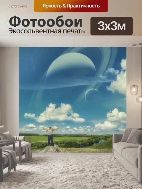 Фотообои Космос