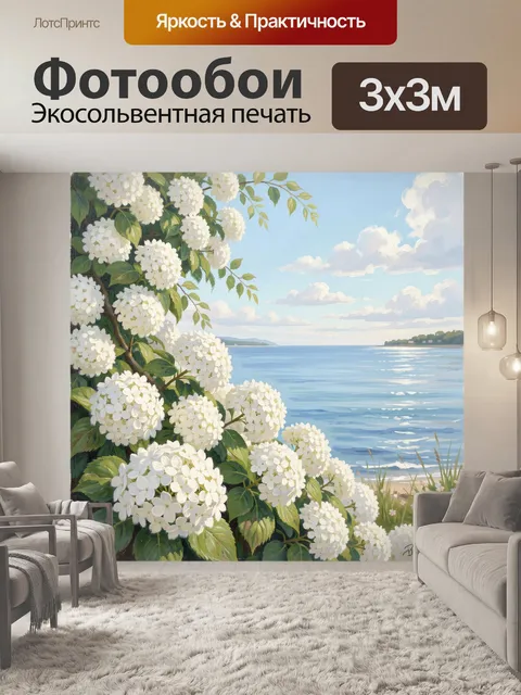 Фотообои Белые гортензии у моря