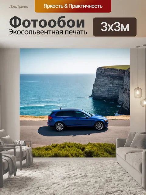 Фотообои машина на фоне высоких скал и моря