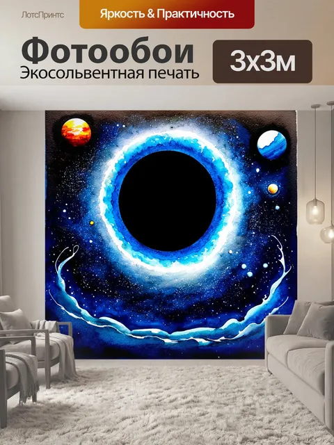 Фотообои создайте изображение черной дыры в аквариуме космоса