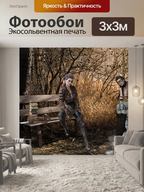 Фотообои Составление