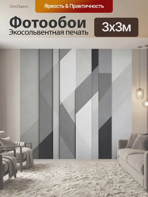 Фотообои Абстрактная геометрия в серых тонах