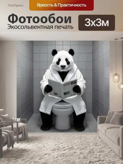 Фотообои Панда в халате с газетой