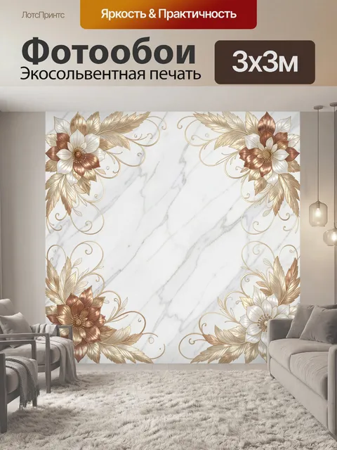 Фотообои Золотые цветы на мраморе