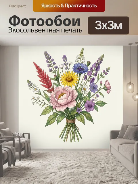 300 × 300 см · Экосольвентная печать