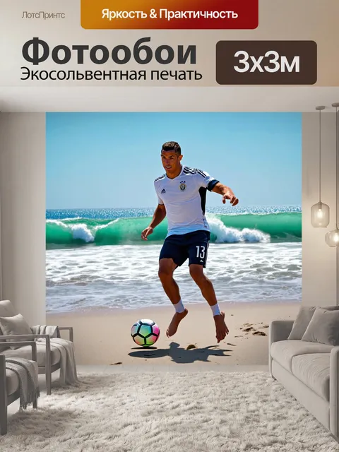 Фотообои роналду на пляже, играющий в футбол с друзьями, солнце светит ярко, а волны накатываются на берег