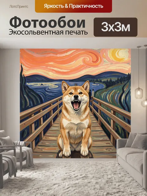 Фотообои Сиба-ину на мосту у озера