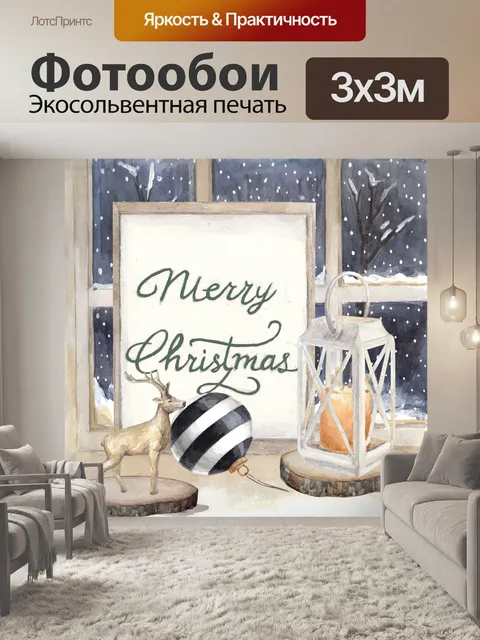 Фотообои Рождественский Стол Акварель