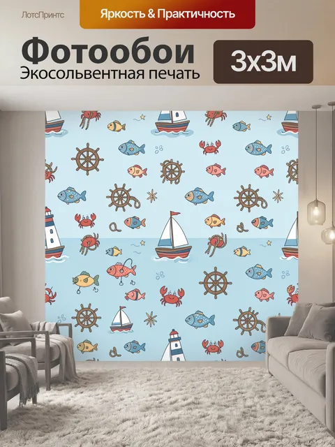 Фотообои Морские животные и кораблики
