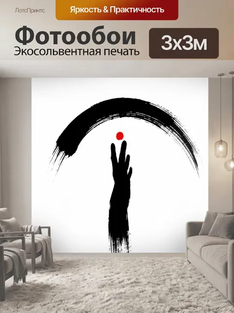 Фотообои Абстрактная рука с красной точкой