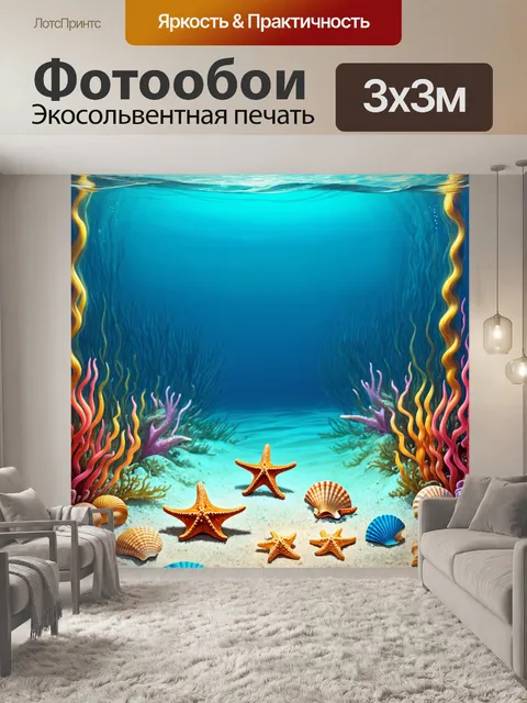 Фотообои море в стиле мультяшный, с ракушками, лебедущими песни под морскими звездами
