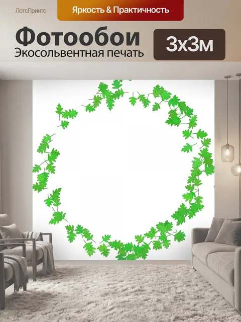 Фотообои Круг листьев