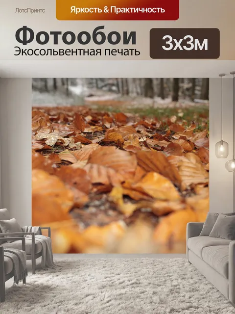Фотообои Листья