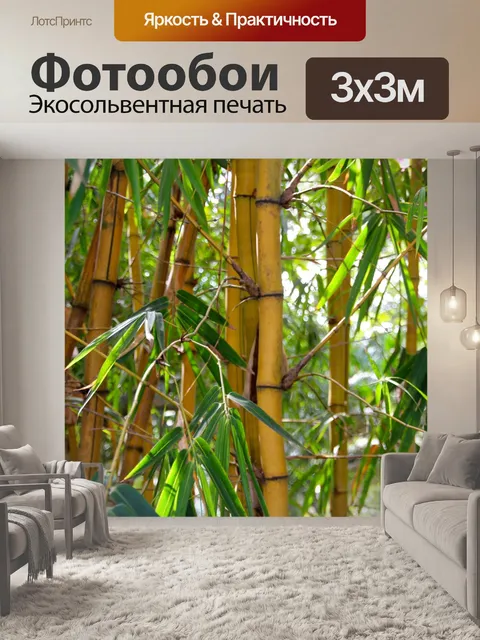 Фотообои Бамбук