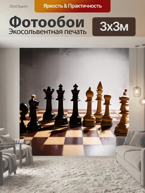 Фотообои на шахматной доске из черного и белого дерева разложены шахматные фигуры: стильный король