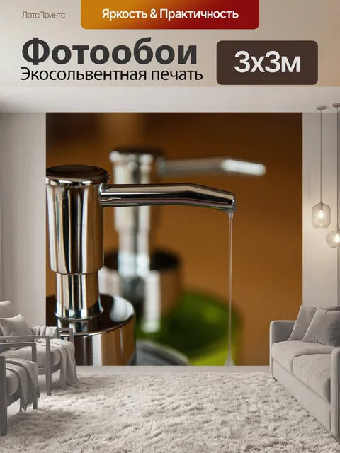 Фотообои Мыло