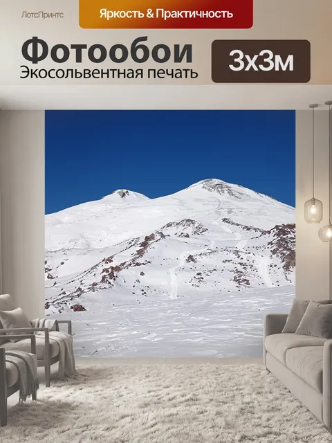 Фотообои Горы