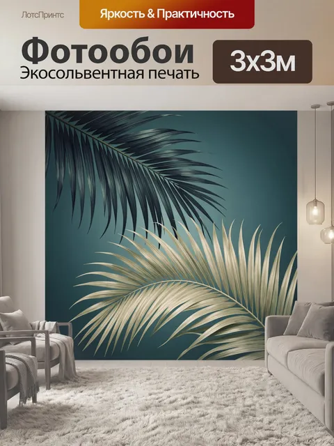 Фотообои Тропические пальмовые листья