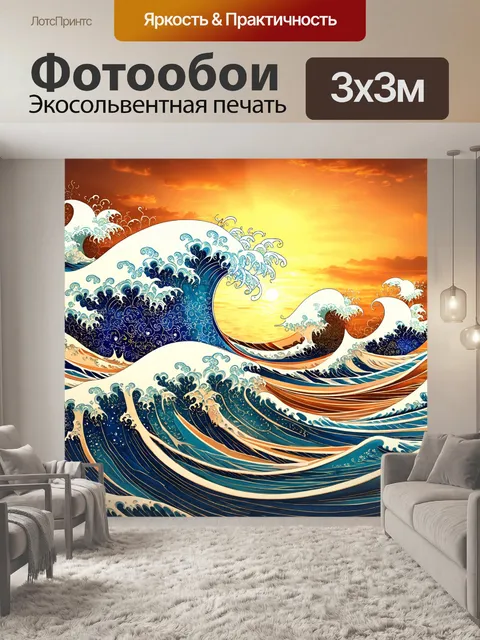 Фотообои море в стиле арт-нуво, волны с узорами, кривые линии, элементы флоры, богатая цветовая палитра на фоне заката