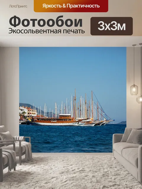 Фотообои Корабли