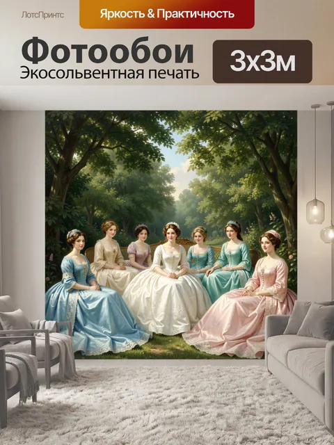 Фотообои Дамы в саду на лугу