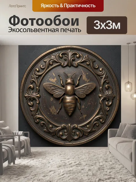 Фотообои Декоративная пчела в медальоне