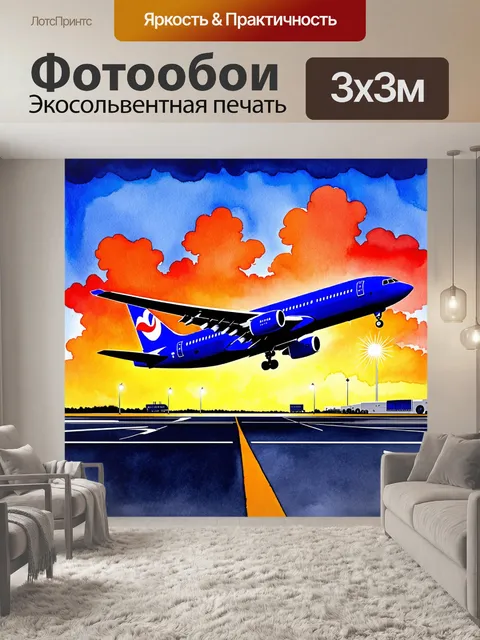 Фотообои массивный пассажирский самолет