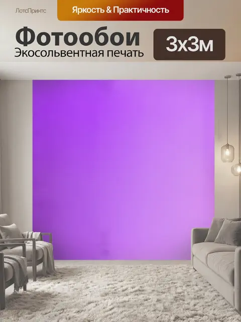 Фотообои создайте изображение
