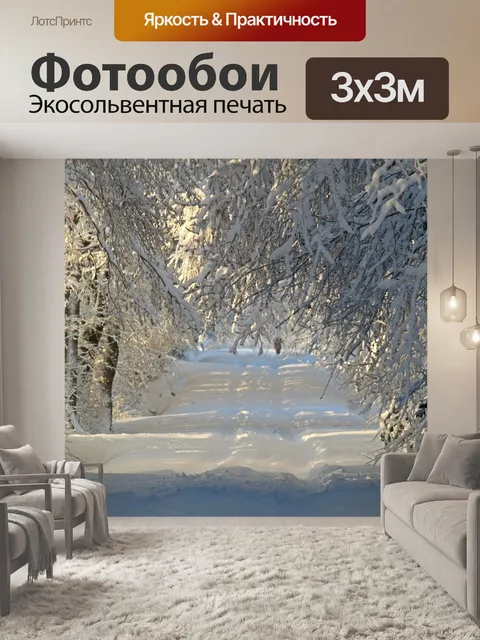 Фотообои Зима
