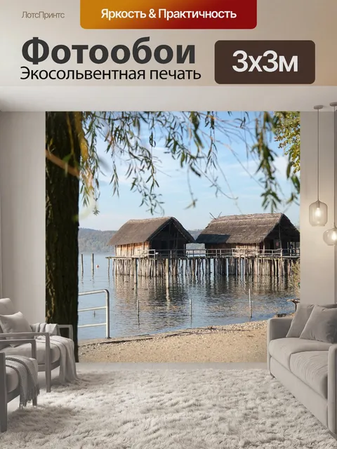 Фотообои Сваях дома