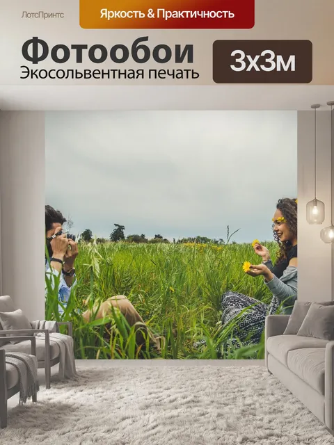 Фотообои Пара