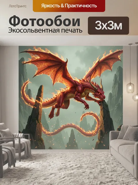 300 × 300 см · Экосольвентная печать