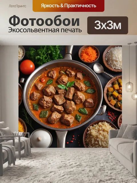 Фотообои с традиционными кулинарными приемами и секретами