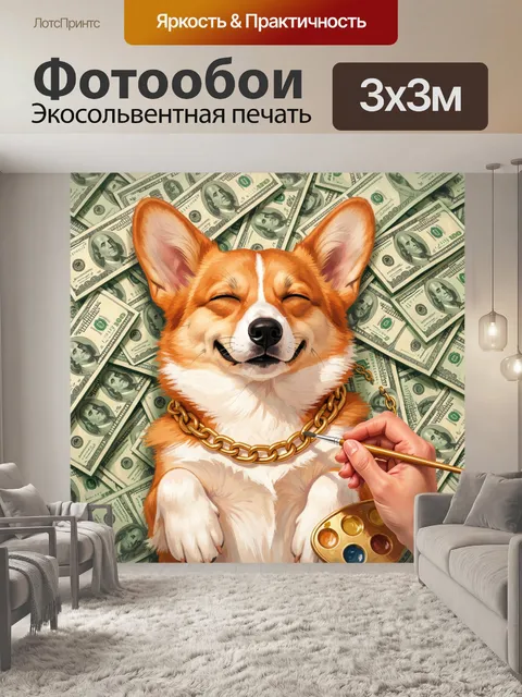 300 × 300 см · Экосольвентная печать