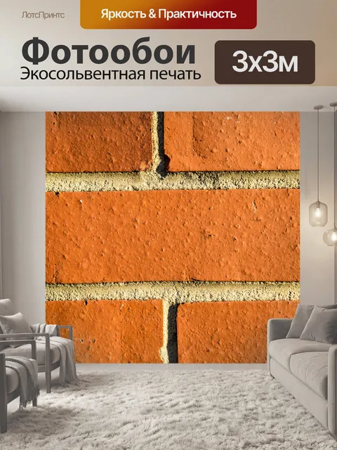 Фотообои Кирпичная стена