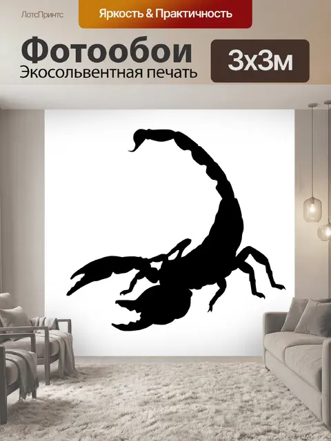 Фотообои скорпион силуэт