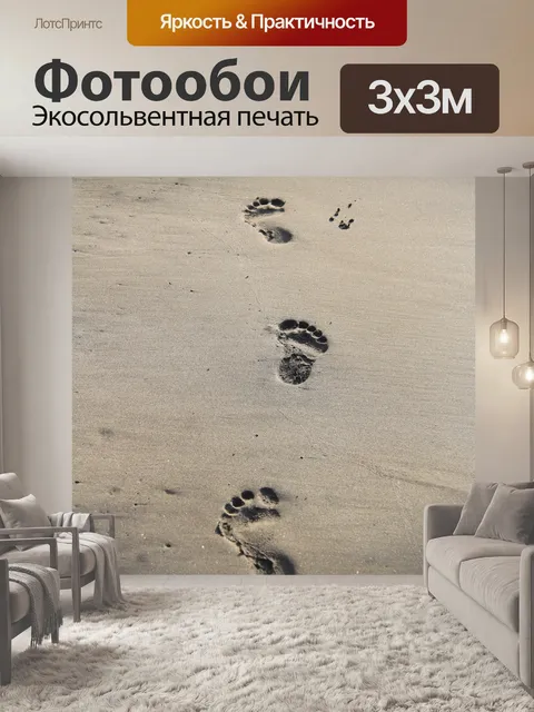 Фотообои Следы на песке