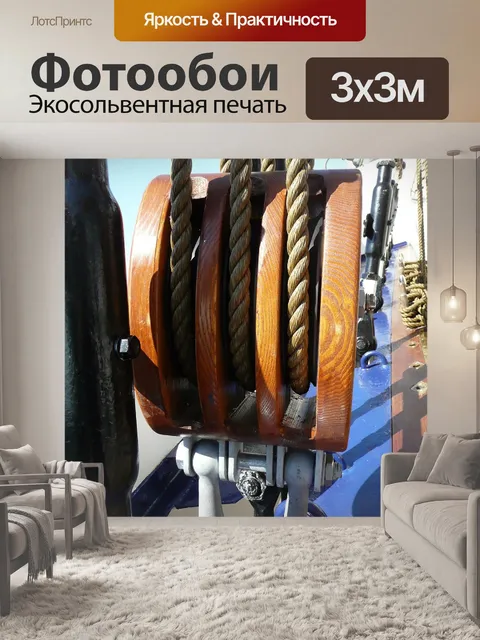 Фотообои Оснастка