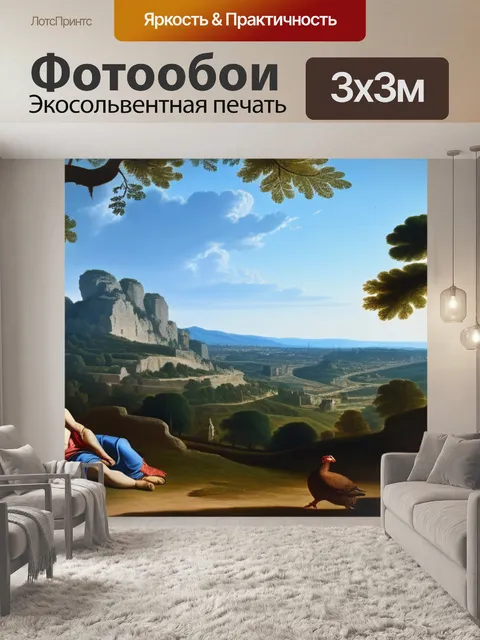Фотообои пейзаж с полифемом пуссена красивый