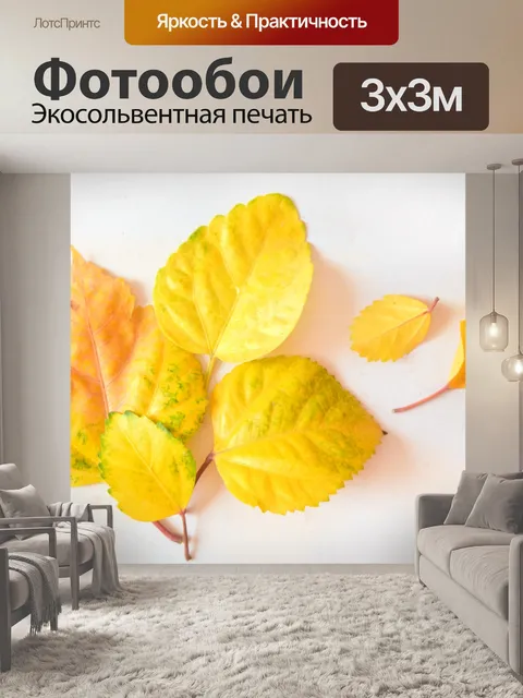Фотообои Золотые листья 4