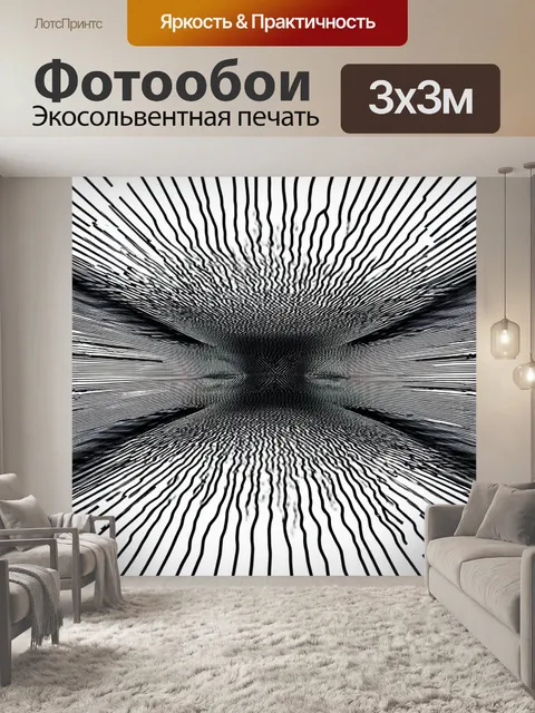 Фотообои черный, с тонкими черными линиями, что создают эффект гипнотического движения