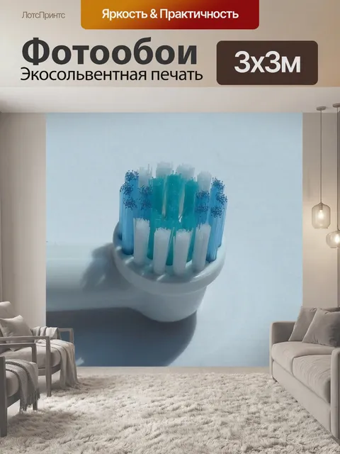 Фотообои Зубная щетка голова